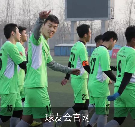 关于球友会官网